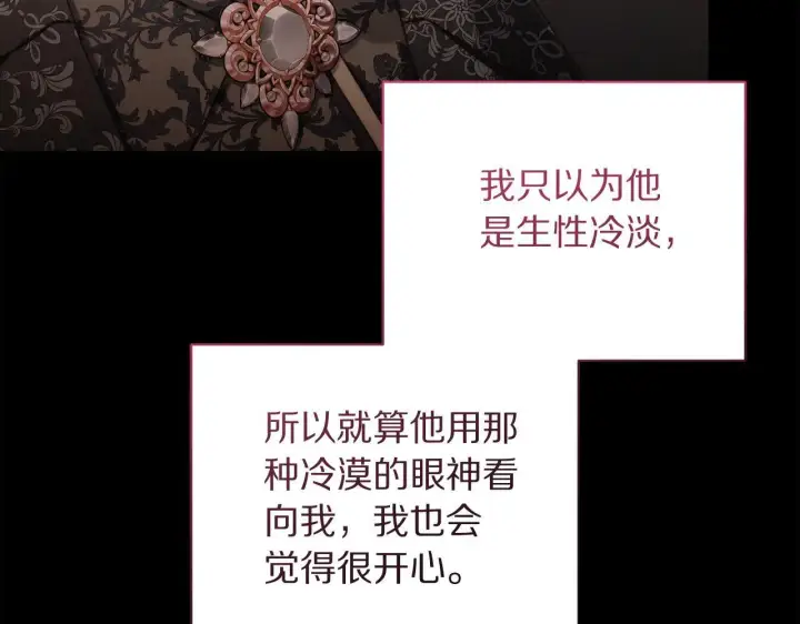 《露西亚-攻略公爵计划》第149话 前任vs现任图136