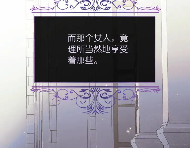 《露西亚-攻略公爵计划》第149话 前任vs现任图147
