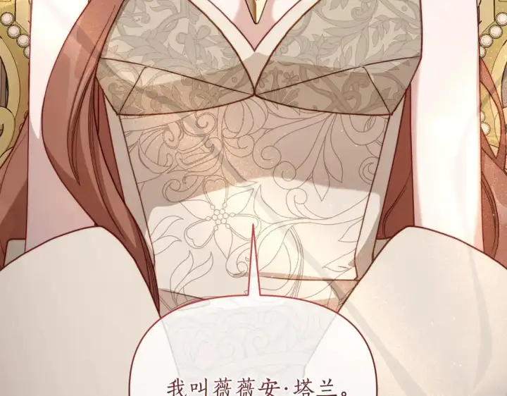《露西亚-攻略公爵计划》第149话 前任vs现任图15