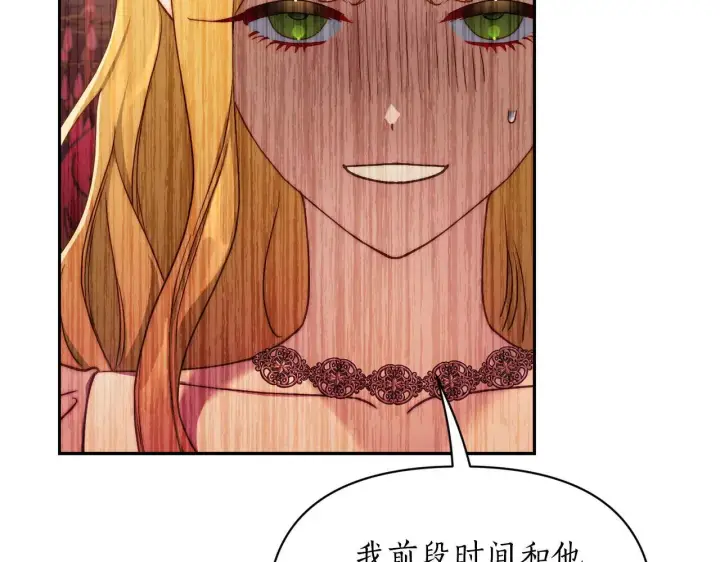 《露西亚-攻略公爵计划》第149话 前任vs现任图161