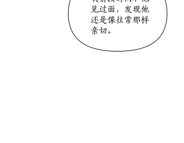《露西亚-攻略公爵计划》第149话 前任vs现任图162
