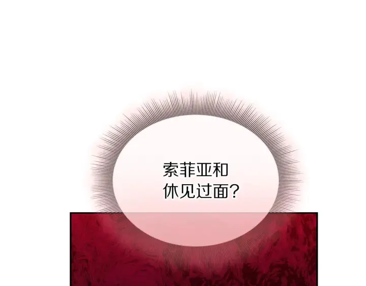 《露西亚-攻略公爵计划》第149话 前任vs现任图165