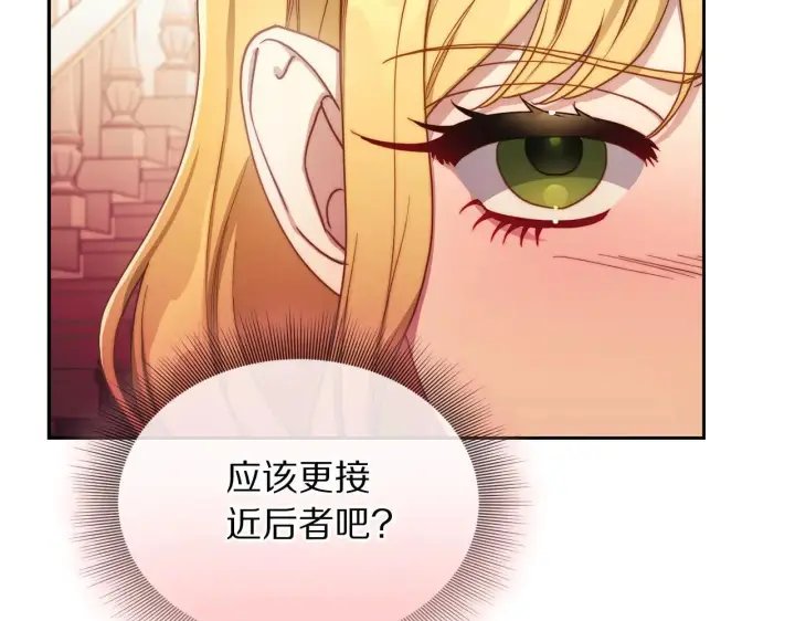 《露西亚-攻略公爵计划》第149话 前任vs现任图169