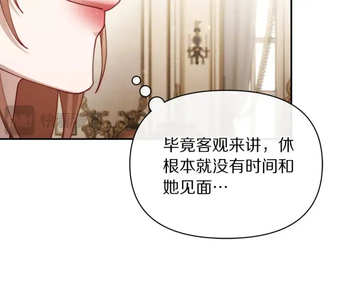 《露西亚-攻略公爵计划》第149话 前任vs现任图172