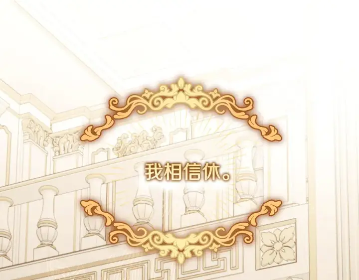 《露西亚-攻略公爵计划》第149话 前任vs现任图175