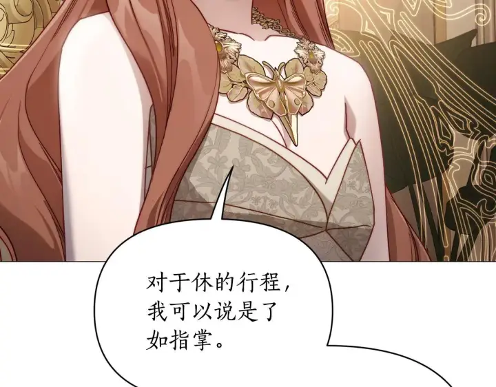 《露西亚-攻略公爵计划》第149话 前任vs现任图177