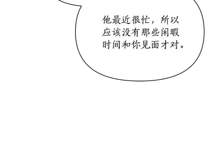 《露西亚-攻略公爵计划》第149话 前任vs现任图178