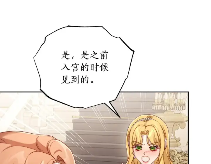 《露西亚-攻略公爵计划》第149话 前任vs现任图179