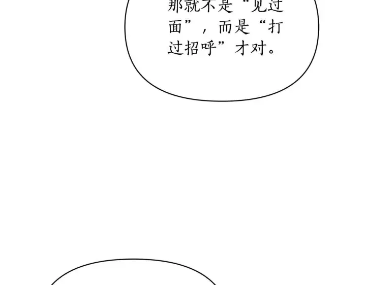 《露西亚-攻略公爵计划》第149话 前任vs现任图181