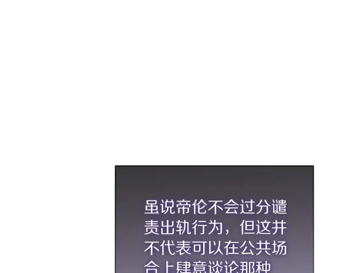 《露西亚-攻略公爵计划》第149话 前任vs现任图187