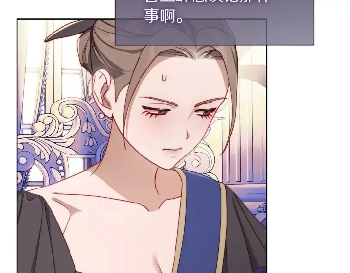 《露西亚-攻略公爵计划》第149话 前任vs现任图188