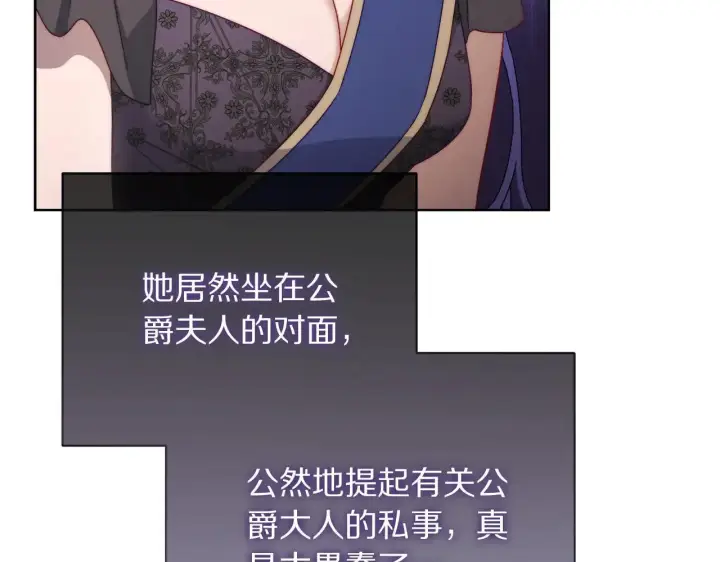 《露西亚-攻略公爵计划》第149话 前任vs现任图189
