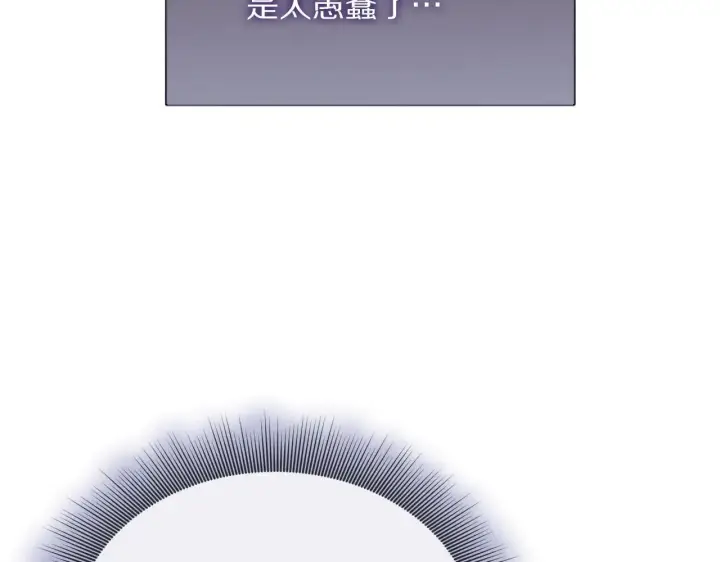 《露西亚-攻略公爵计划》第149话 前任vs现任图190