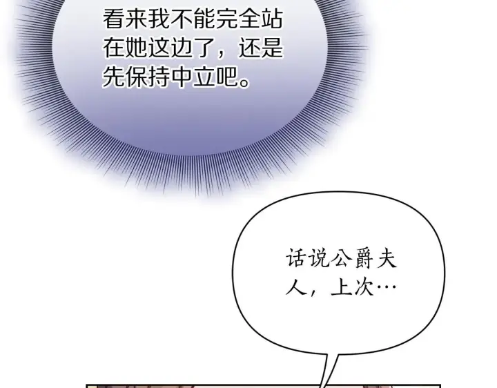 《露西亚-攻略公爵计划》第149话 前任vs现任图191