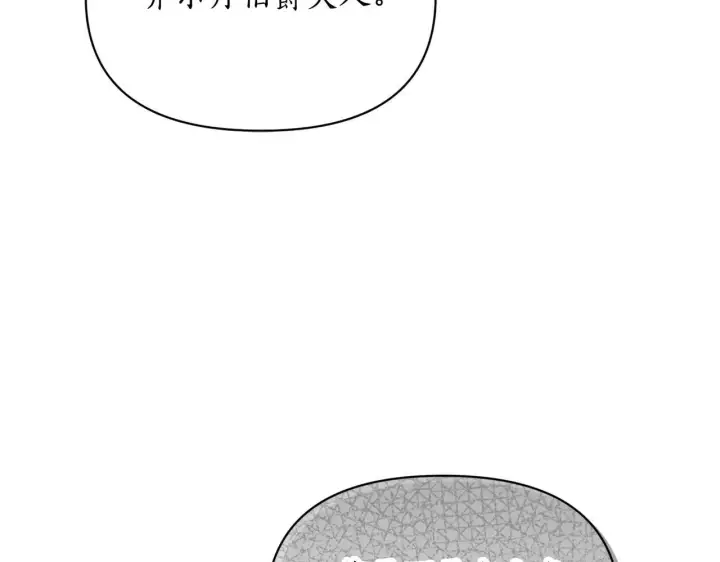 《露西亚-攻略公爵计划》第149话 前任vs现任图193