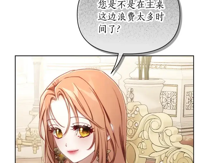 《露西亚-攻略公爵计划》第149话 前任vs现任图194