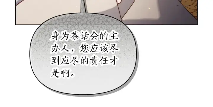 《露西亚-攻略公爵计划》第149话 前任vs现任图196