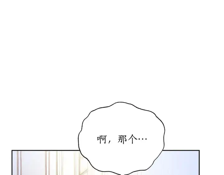 《露西亚-攻略公爵计划》第149话 前任vs现任图197