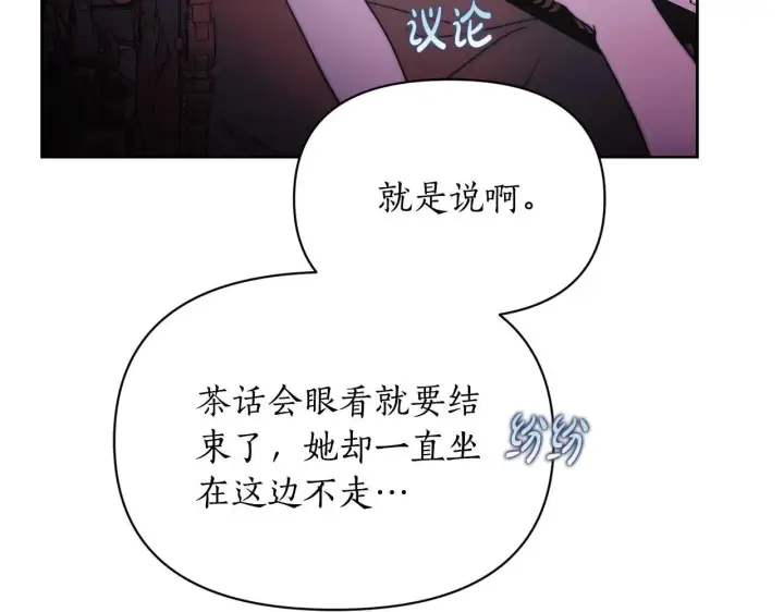 《露西亚-攻略公爵计划》第149话 前任vs现任图199