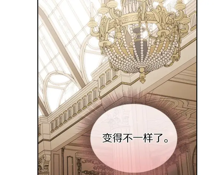 《露西亚-攻略公爵计划》第149话 前任vs现任图2