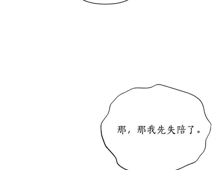 《露西亚-攻略公爵计划》第149话 前任vs现任图202