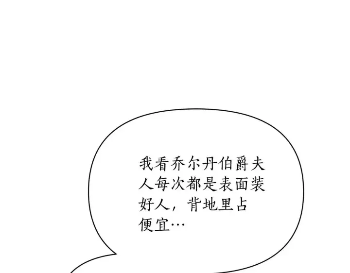 《露西亚-攻略公爵计划》第149话 前任vs现任图204