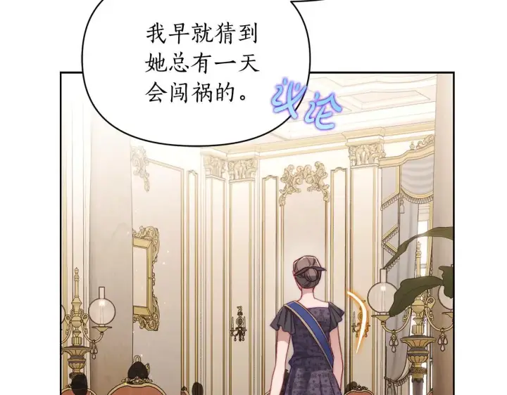 《露西亚-攻略公爵计划》第149话 前任vs现任图205