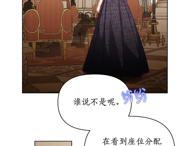 《露西亚-攻略公爵计划》第149话 前任vs现任图206