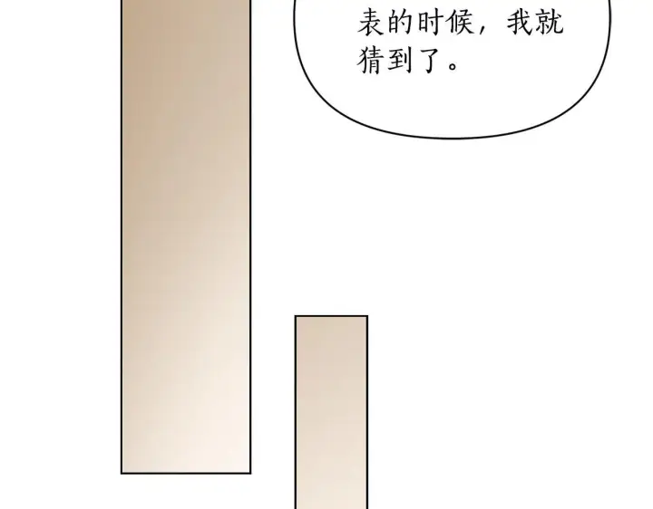 《露西亚-攻略公爵计划》第149话 前任vs现任图207
