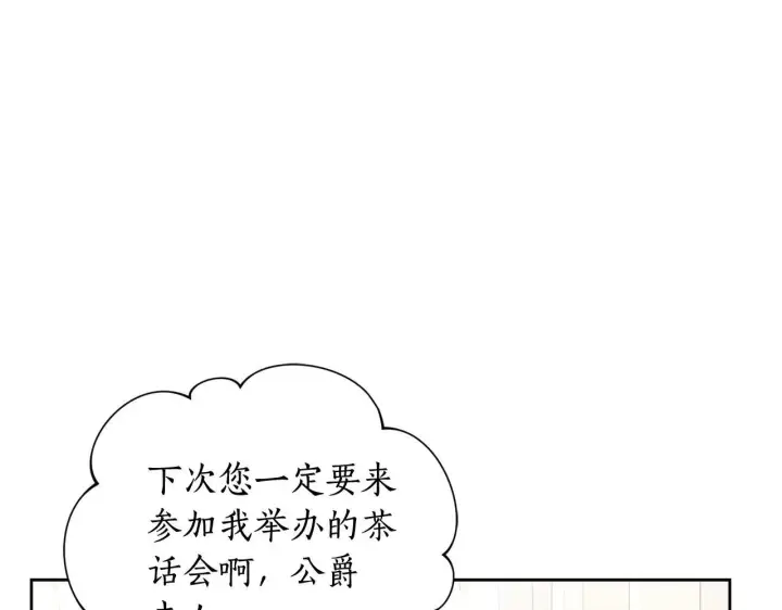 《露西亚-攻略公爵计划》第149话 前任vs现任图209