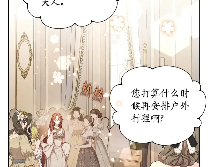 《露西亚-攻略公爵计划》第149话 前任vs现任图210