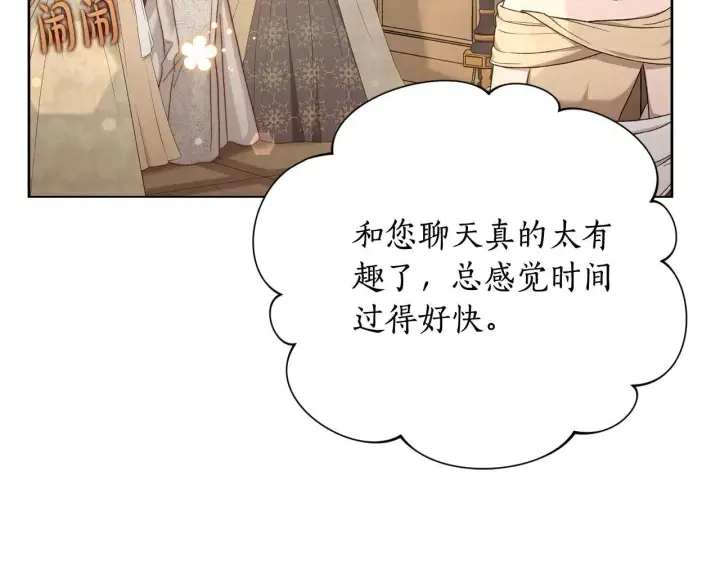 《露西亚-攻略公爵计划》第149话 前任vs现任图211