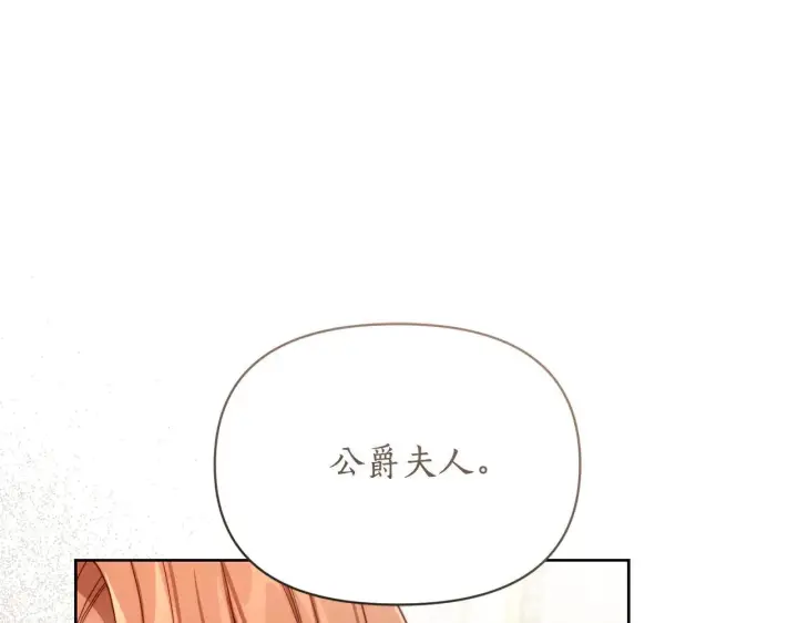 《露西亚-攻略公爵计划》第149话 前任vs现任图212