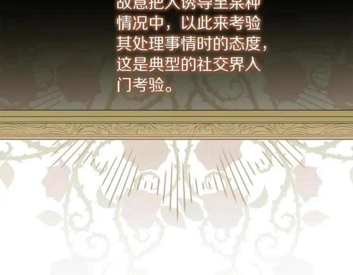 《露西亚-攻略公爵计划》第149话 前任vs现任图25