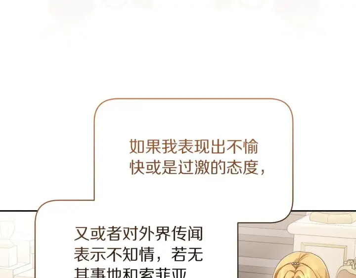 《露西亚-攻略公爵计划》第149话 前任vs现任图26