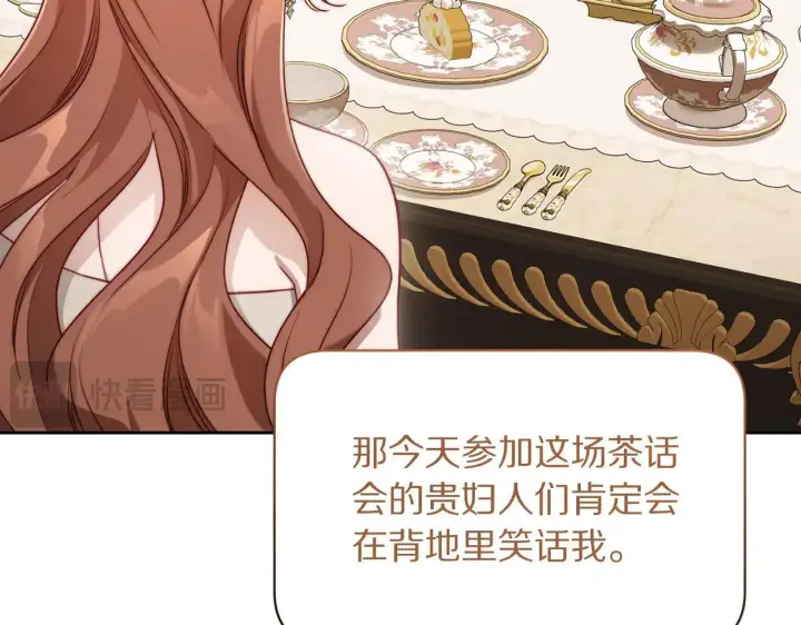 《露西亚-攻略公爵计划》第149话 前任vs现任图28