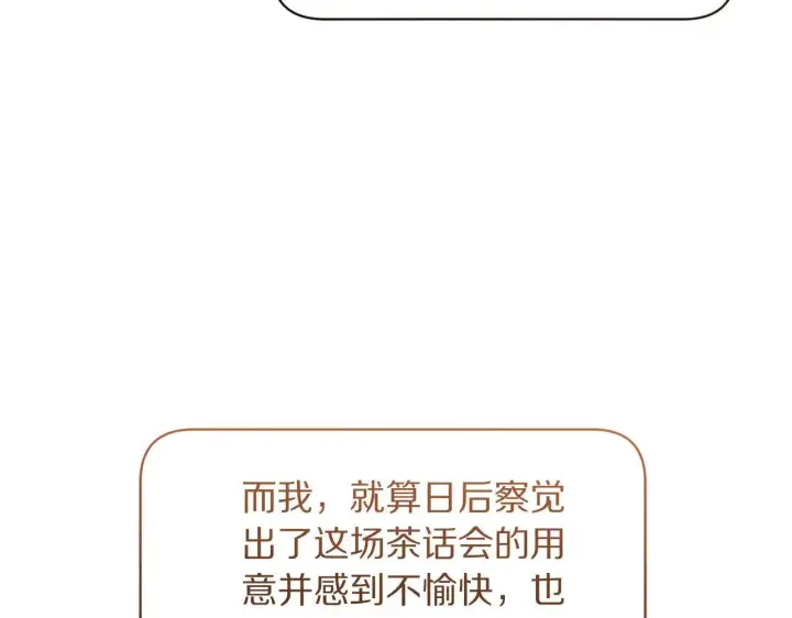 《露西亚-攻略公爵计划》第149话 前任vs现任图29