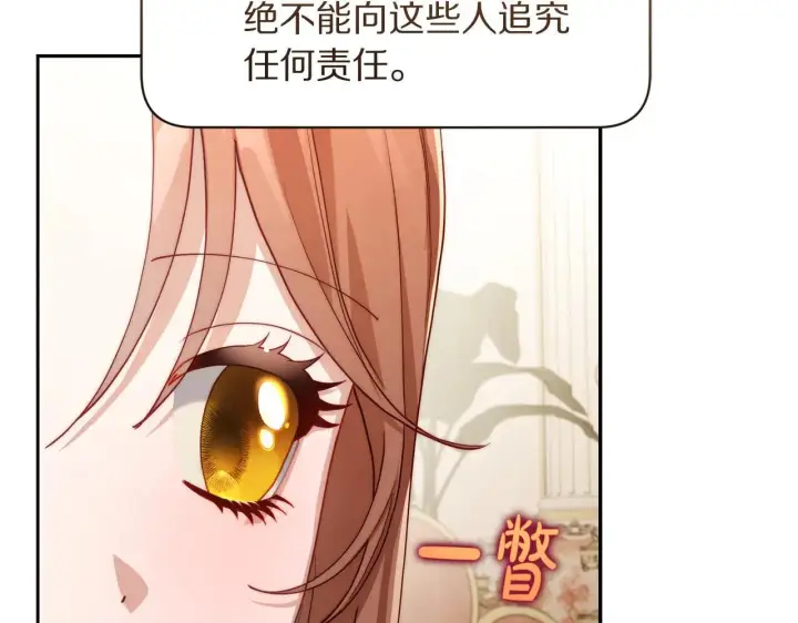《露西亚-攻略公爵计划》第149话 前任vs现任图30