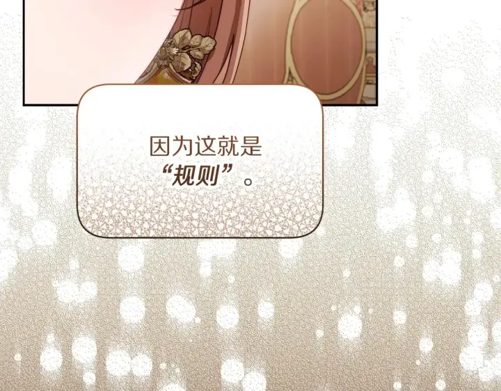 《露西亚-攻略公爵计划》第149话 前任vs现任图31