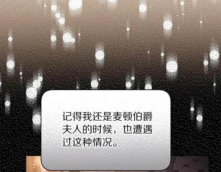 《露西亚-攻略公爵计划》第149话 前任vs现任图32
