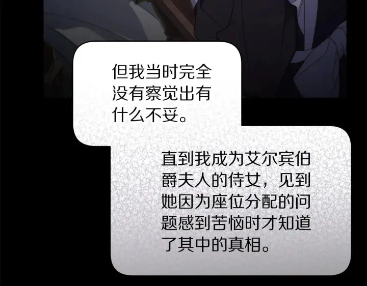 《露西亚-攻略公爵计划》第149话 前任vs现任图34