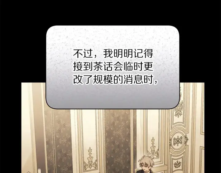 《露西亚-攻略公爵计划》第149话 前任vs现任图36