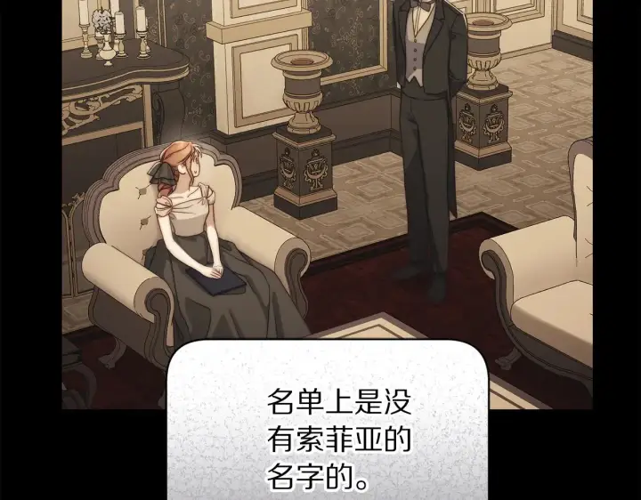 《露西亚-攻略公爵计划》第149话 前任vs现任图37