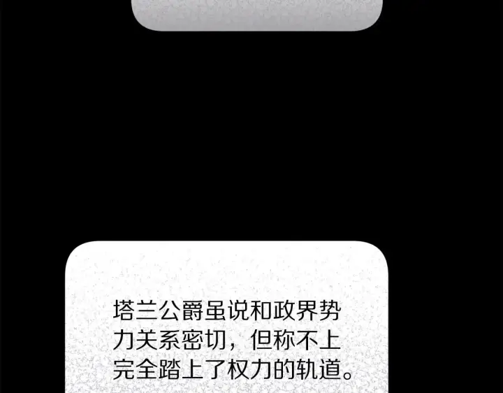 《露西亚-攻略公爵计划》第149话 前任vs现任图38