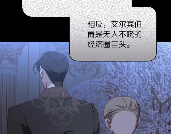 《露西亚-攻略公爵计划》第149话 前任vs现任图39