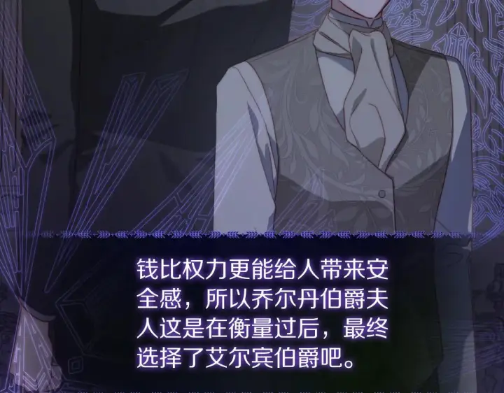 《露西亚-攻略公爵计划》第149话 前任vs现任图40