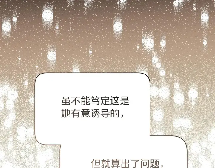 《露西亚-攻略公爵计划》第149话 前任vs现任图42