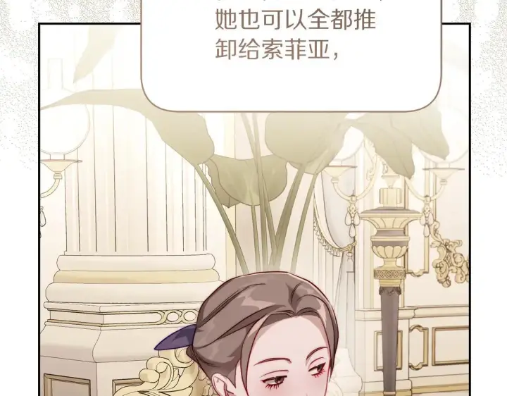 《露西亚-攻略公爵计划》第149话 前任vs现任图43