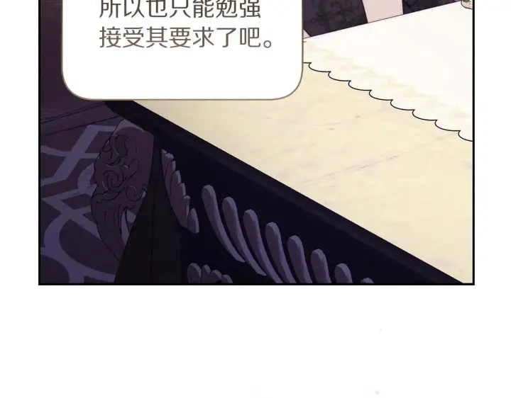 《露西亚-攻略公爵计划》第149话 前任vs现任图45