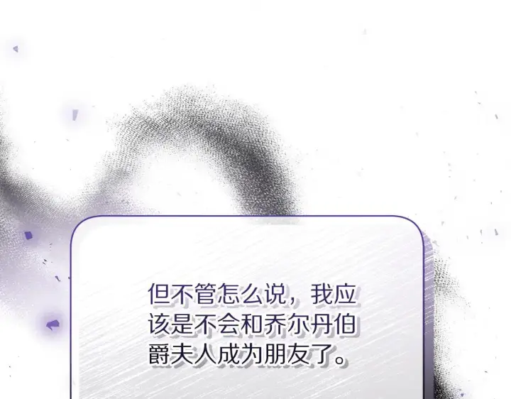 《露西亚-攻略公爵计划》第149话 前任vs现任图46